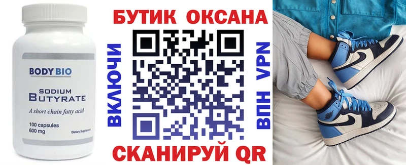 БУТИРАТ буратино Тейково
