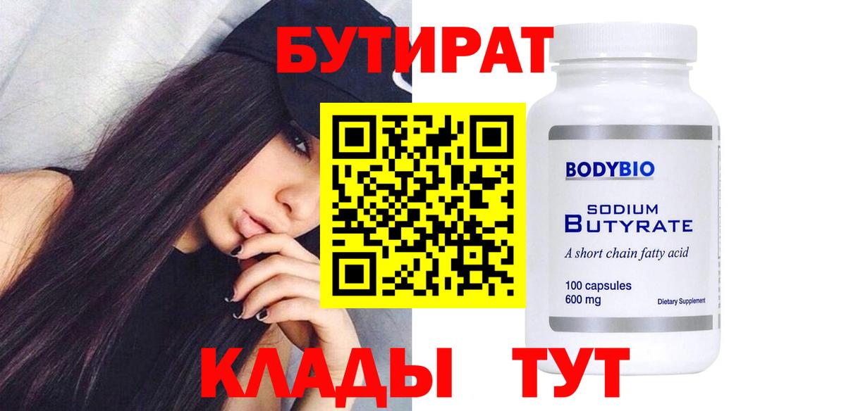 БУТИРАТ GHB Тейково