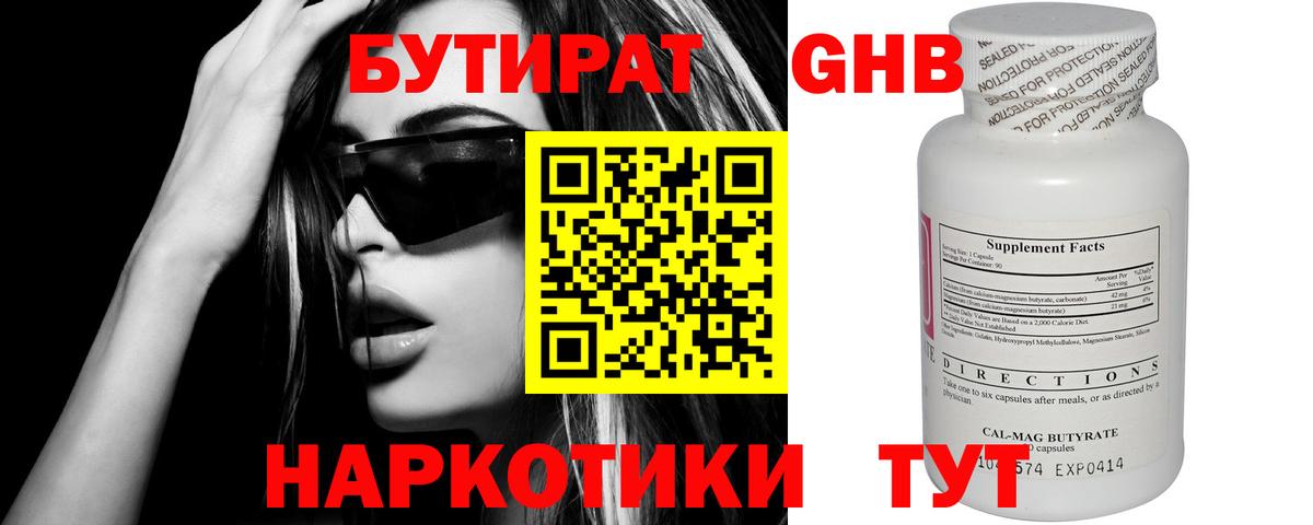Тейково  БУТИРАТ  Вход с VPN  БУТИРАТ жидкий экстази 