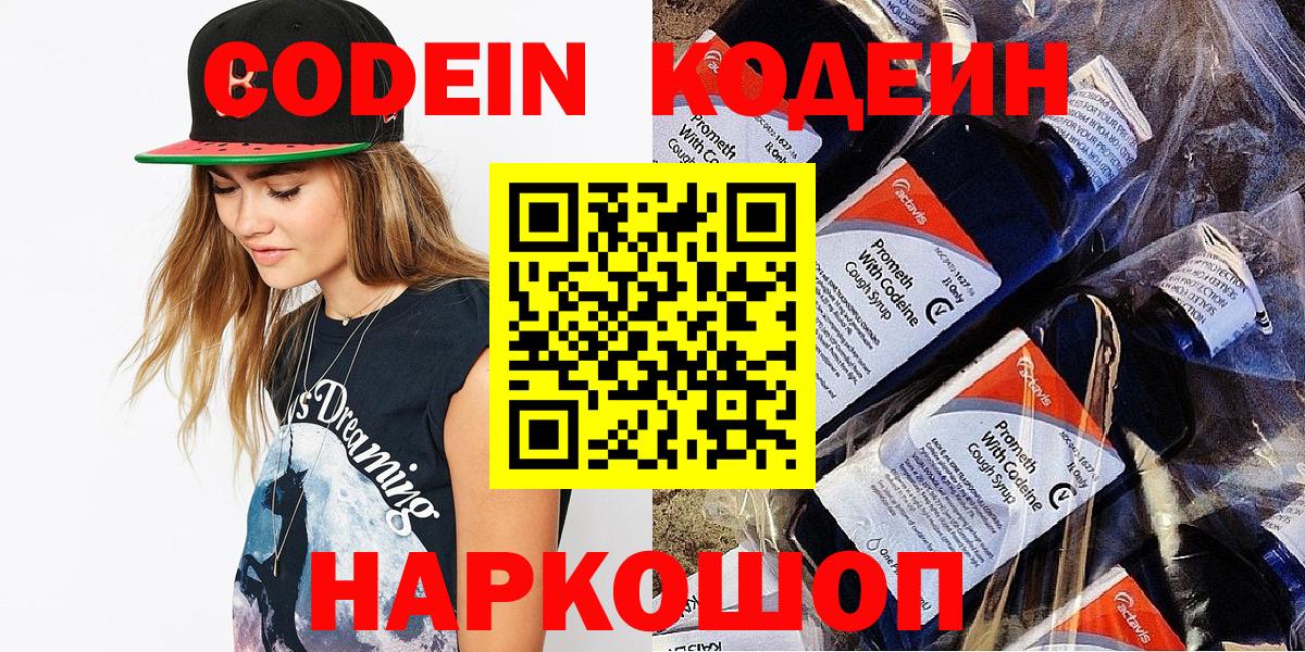 Кодеиновый сироп Lean Purple Drank Тейково