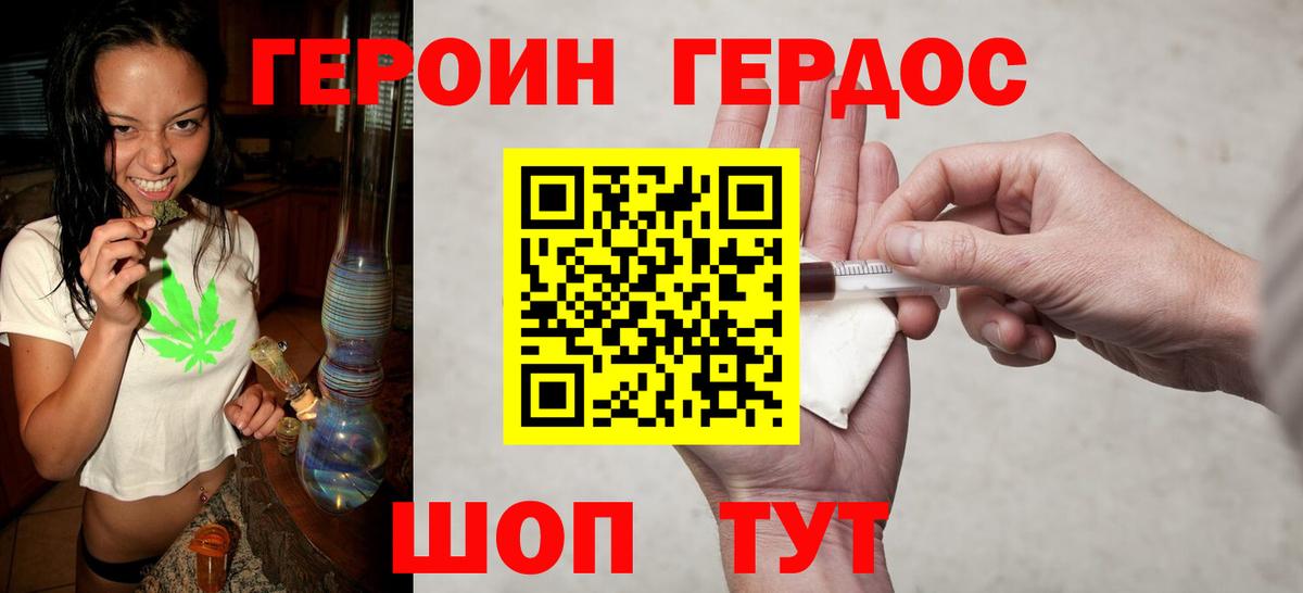 ГЕРОИН белый Тейково