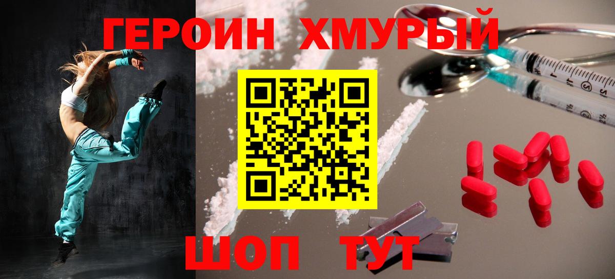 Героин гречка  Вход с VPN  Тейково 