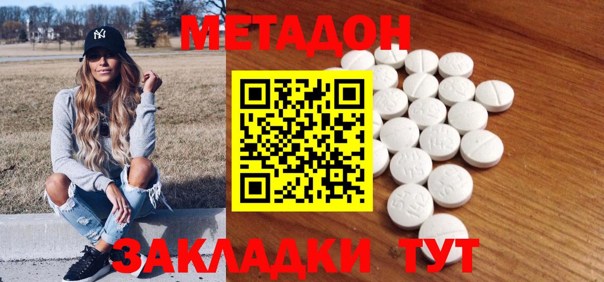 Метадон methadone Тейково